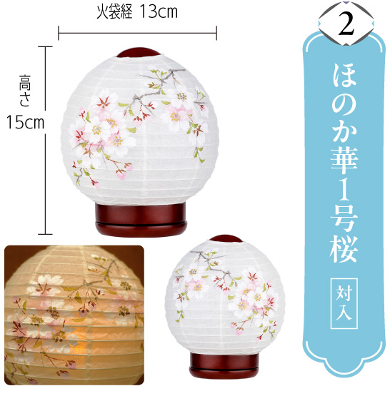 ほのか華1号桜(対入)