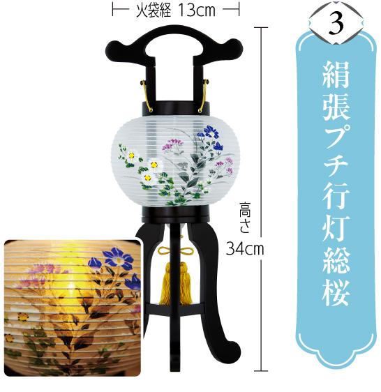 絹張プチ行灯総桜