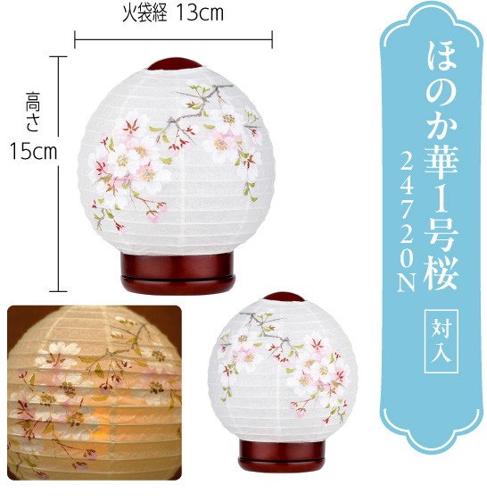 ほのか華1号桜(対入)