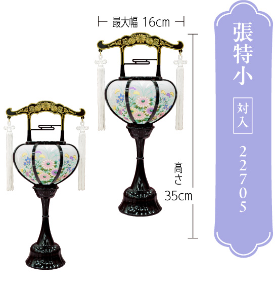 張特小(対入)