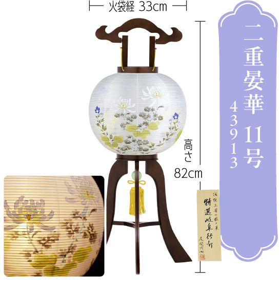 二重晏華 11号