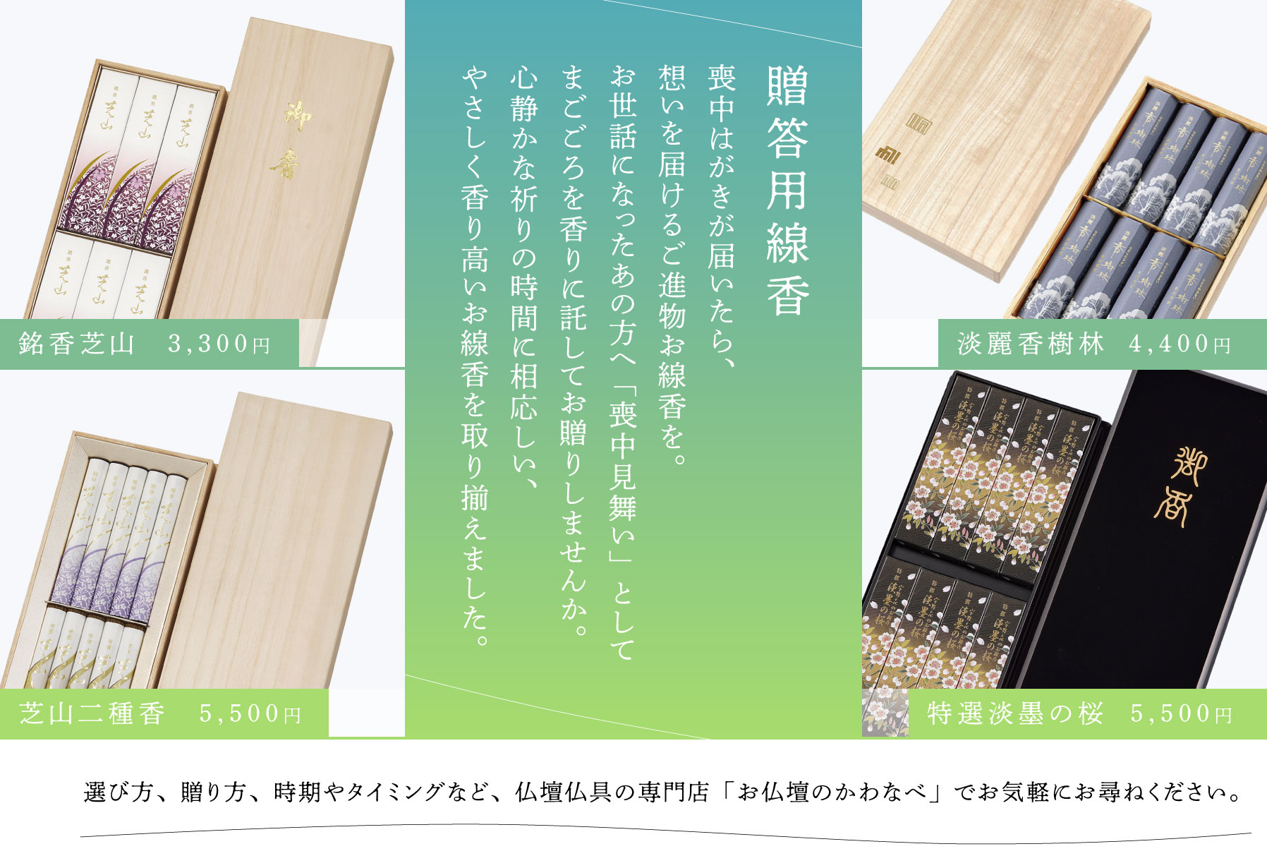 贈答用線香