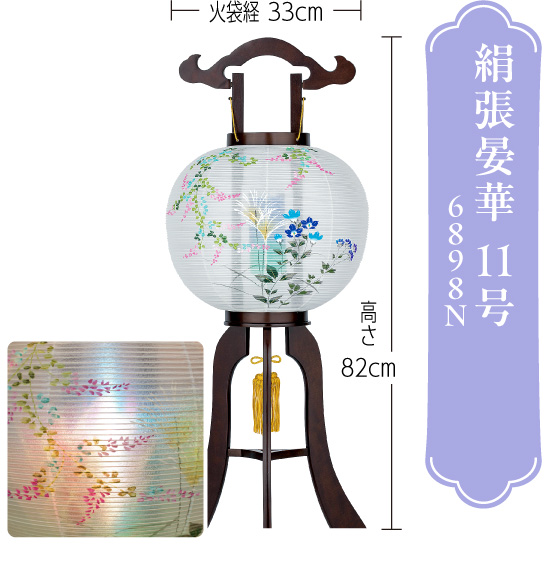 絹張晏華 11号